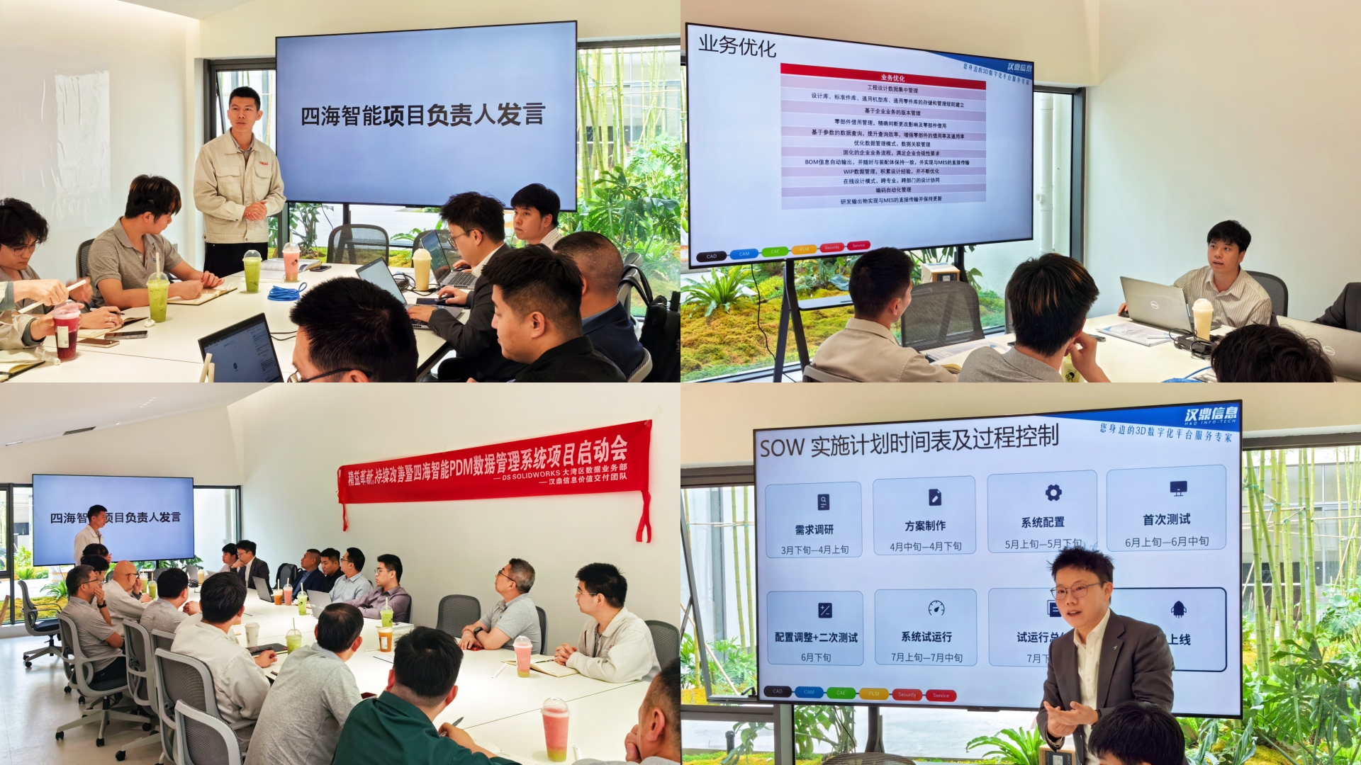 四海智能SOLIDWORKS PDM产品数据管理系统项目启动会现场