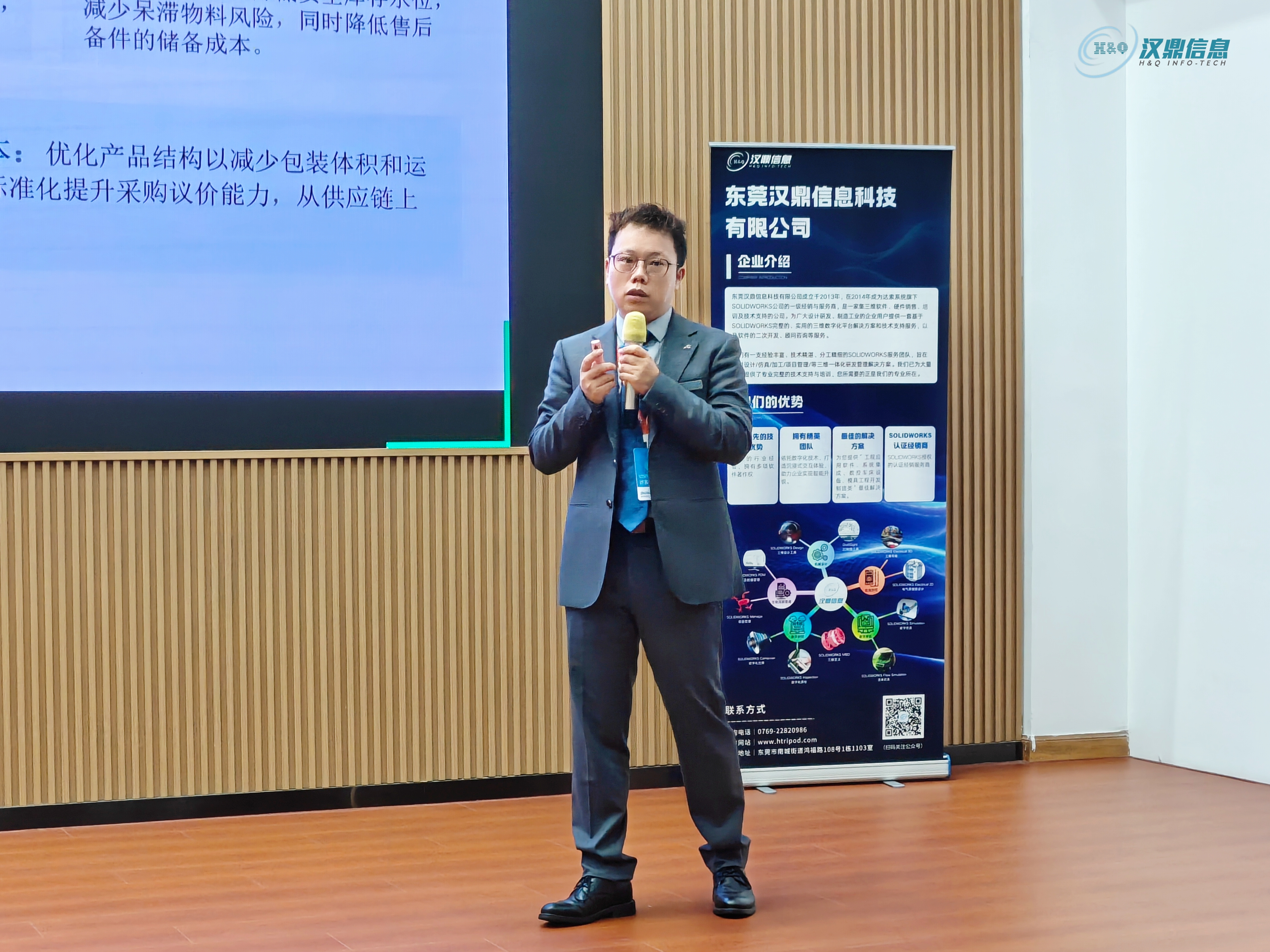汉鼎信息科技项目负责人