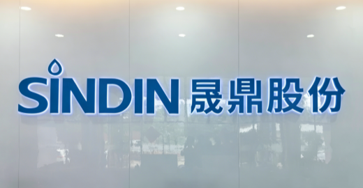 广东晟鼎智能装备股份有限公司