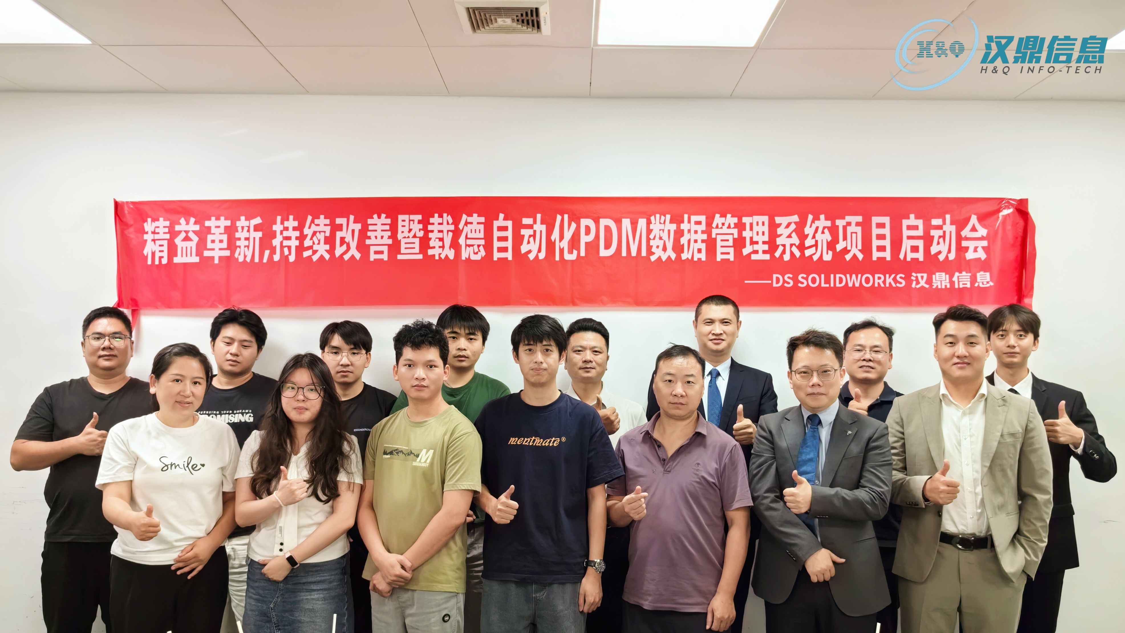 携手共进，数智赋能|载德自动化x汉鼎信息科技SOLIDWORKS PDM项目正式启动
