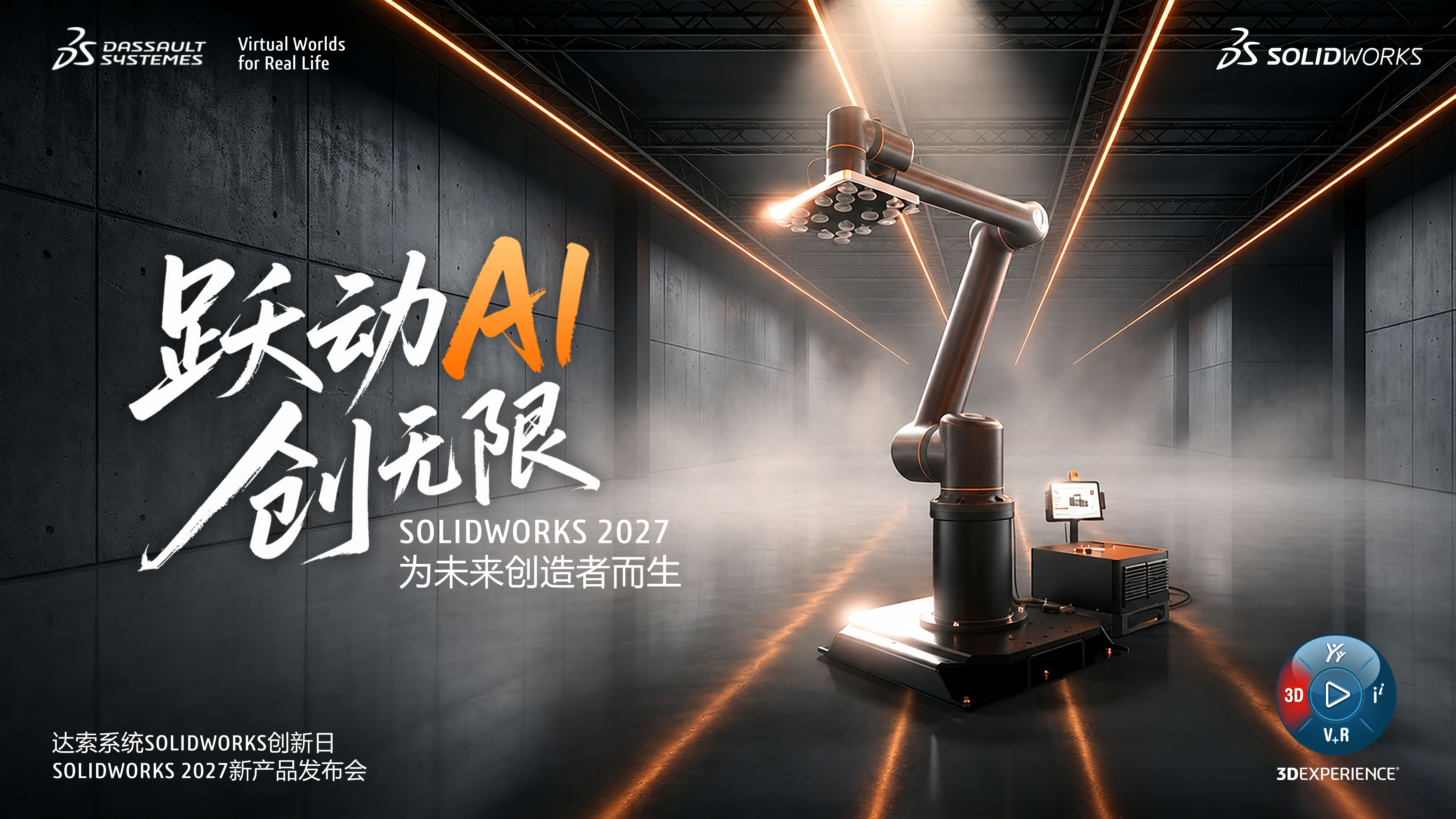  SOLIDWORKS 2027新增功能 